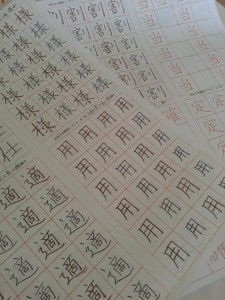 漢字練習